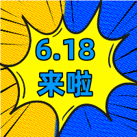 6.18狂歡季，華礦在等你！