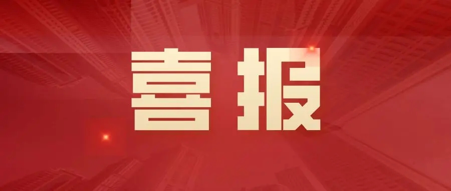 熱烈祝賀華礦重工獲得快速接管器國家發(fā)明專利證書